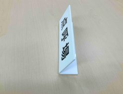 点呼場サイン　上横から